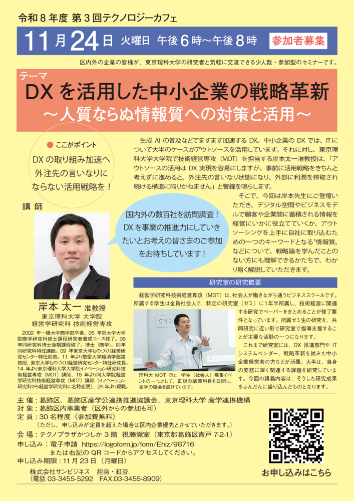 第3回テクノロジーカフェチラシ