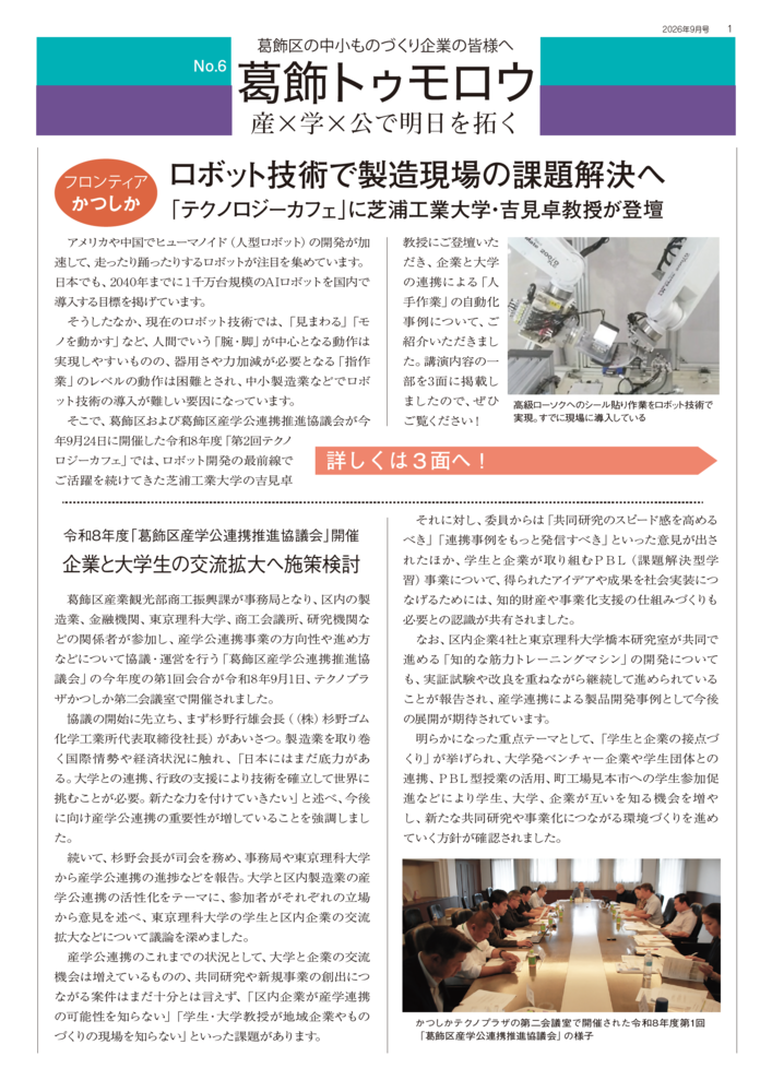 葛飾トゥモロウ9月号