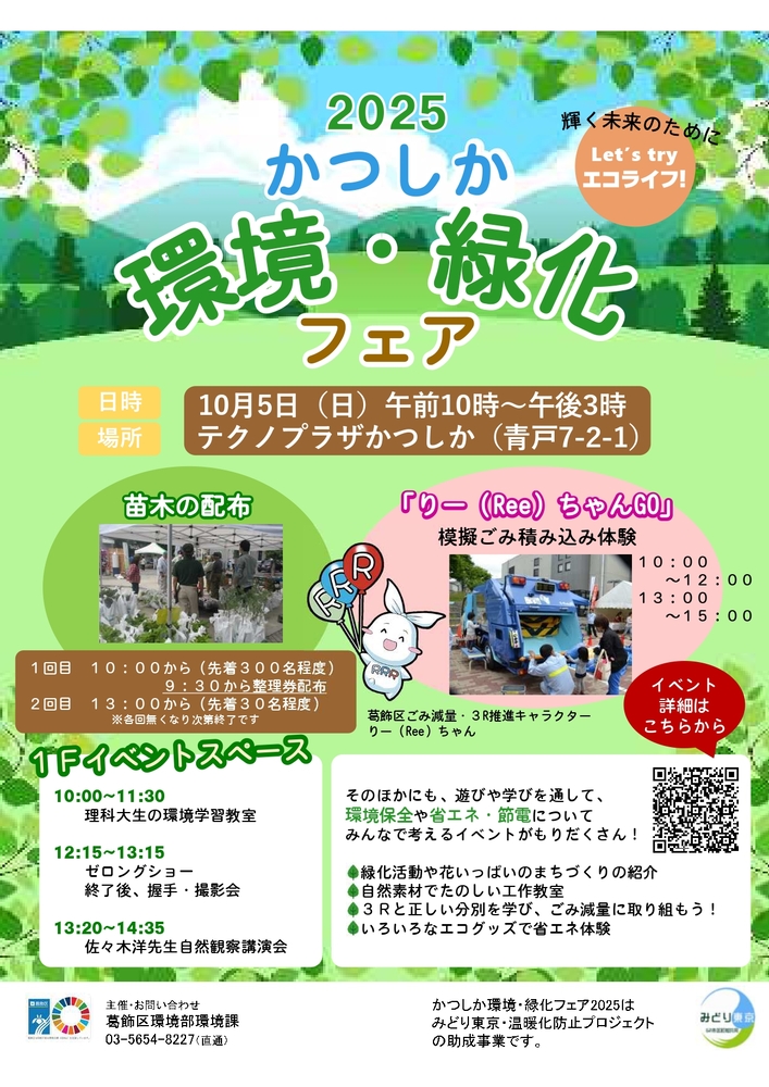 環境・緑化フェアポスター
