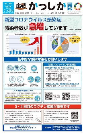 広報かつしか7月25日号1面の画像