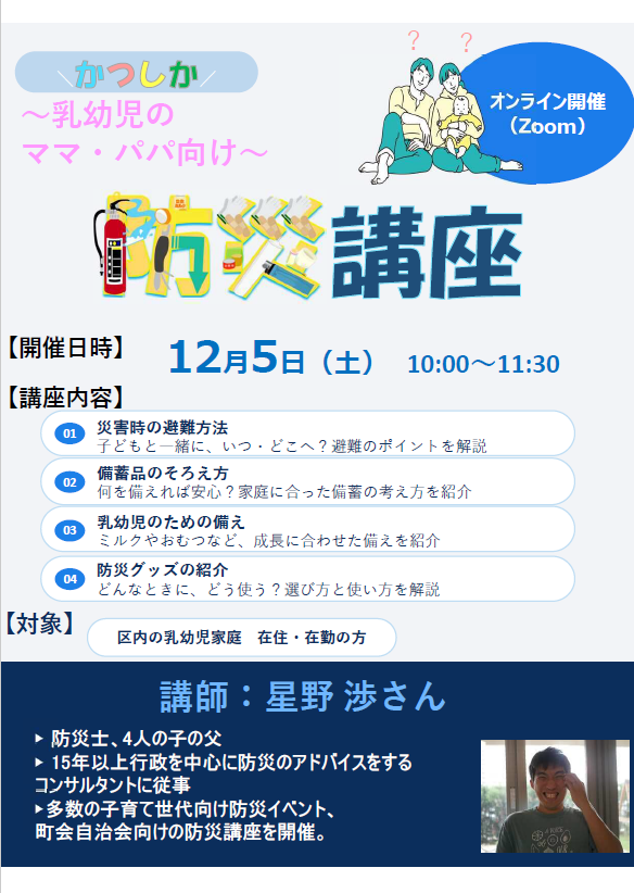 令和7年度乳幼児のママ向け防災講座