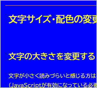 文字色が黄、背景色が青の画面イメージ