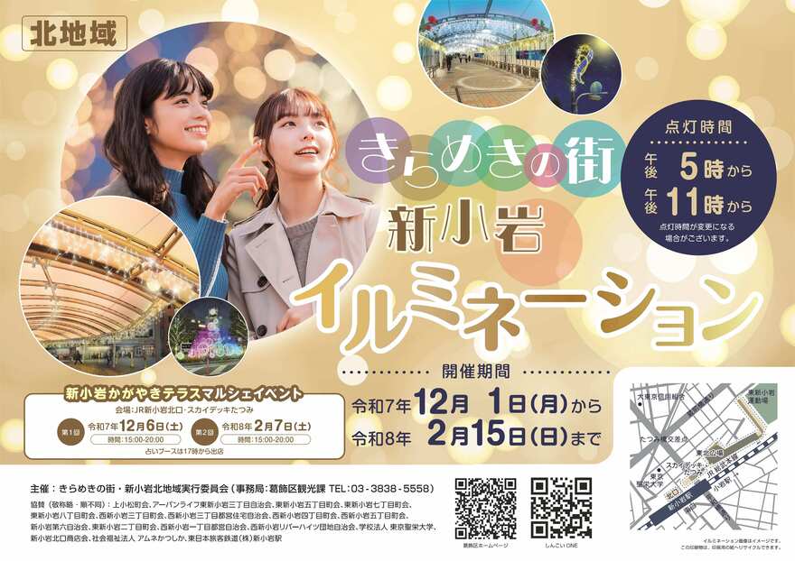 北地域イルミネーションポスター