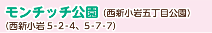 モンチッチ公園ロゴ