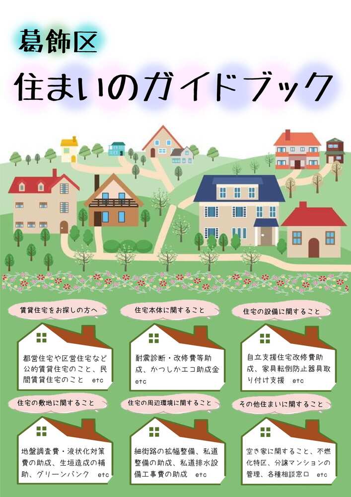 住まいのガイドブック