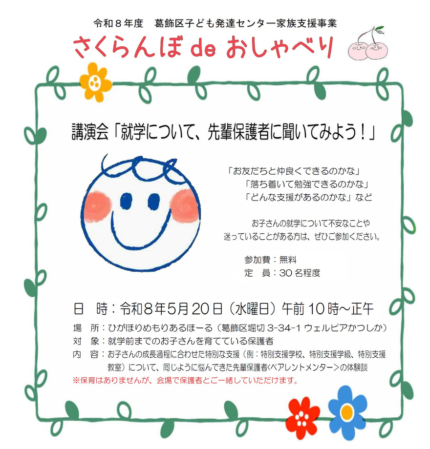 さくらんぼdeおしゃべり