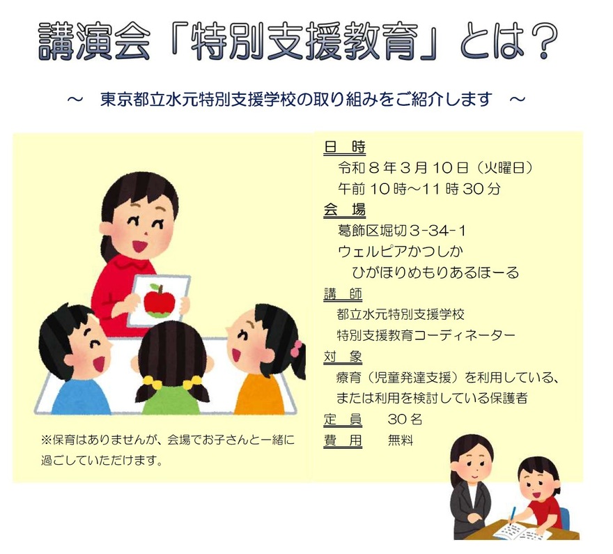 講演会「特別支援教育」とは（イラスト）