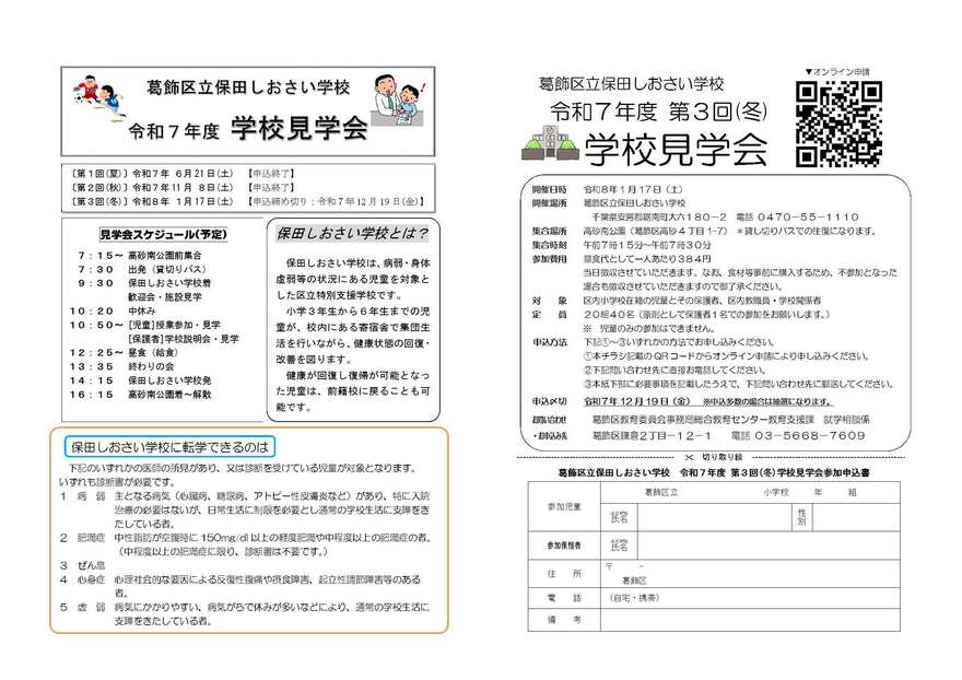 保田しおさい学校見学会チラシ