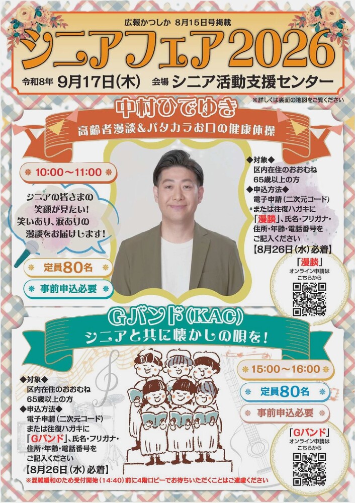シニアフェア チラシ表面