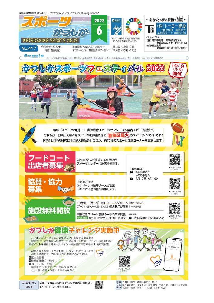 スポーツかつしか6月号1面画像