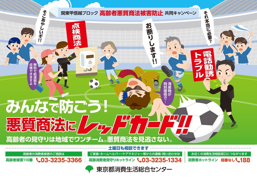共同キャンペーンポスター