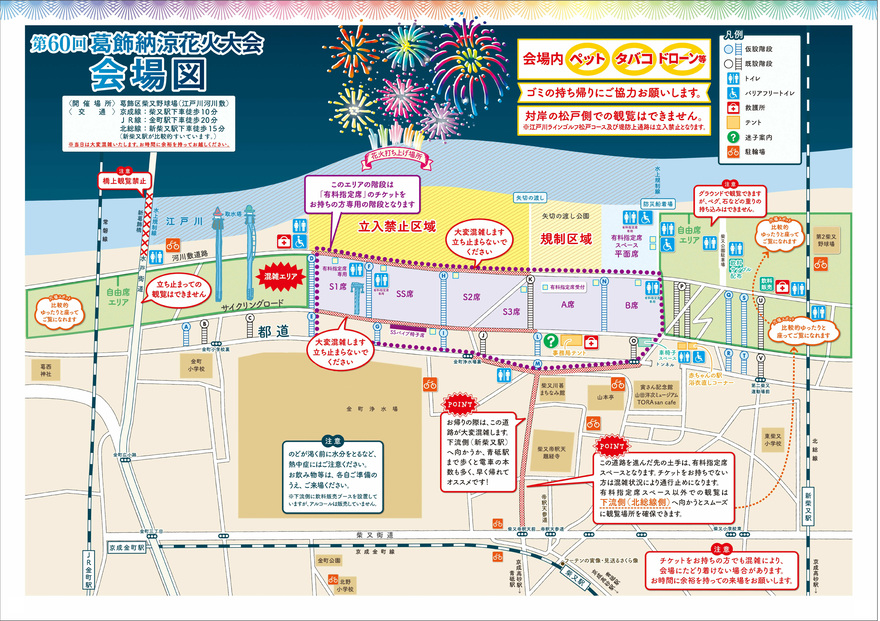 2026年葛飾納涼花火大会の公式会場マップ