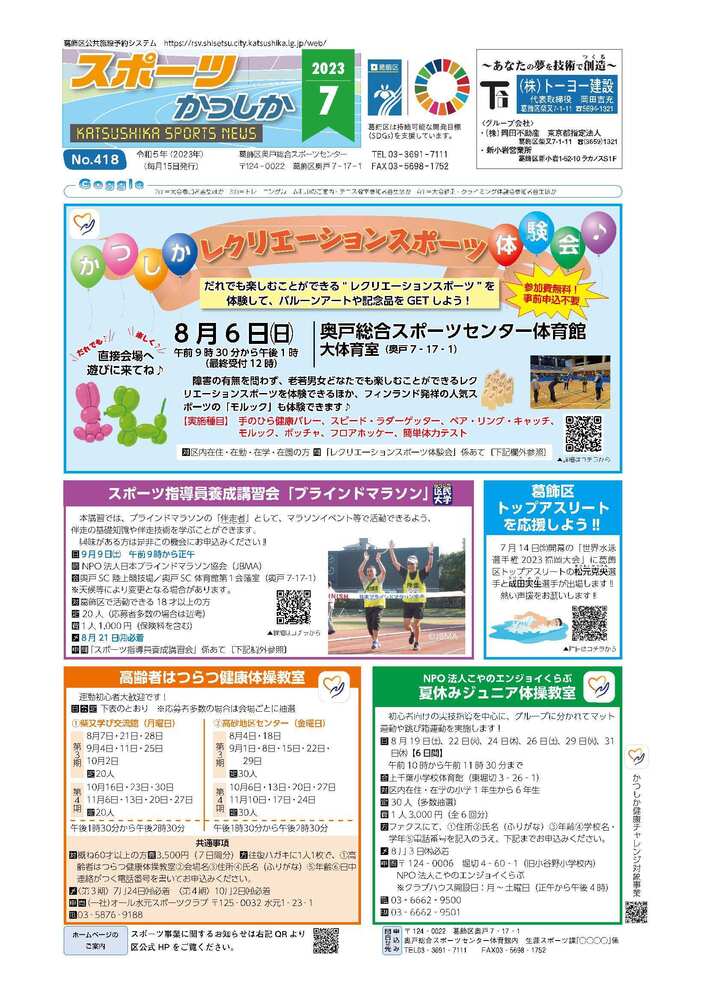 スポーツかつしか7月号1面画像