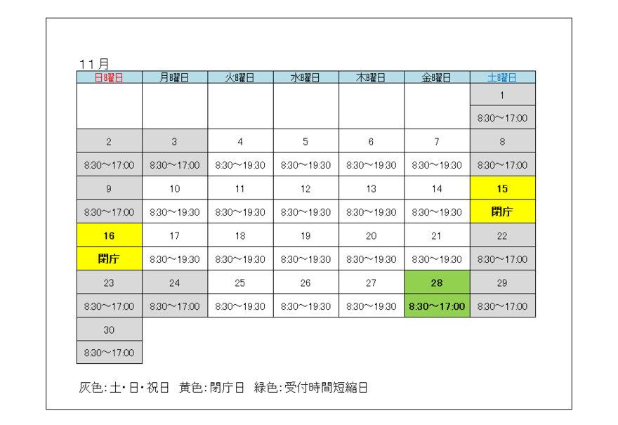 令和7年11月カレンダー