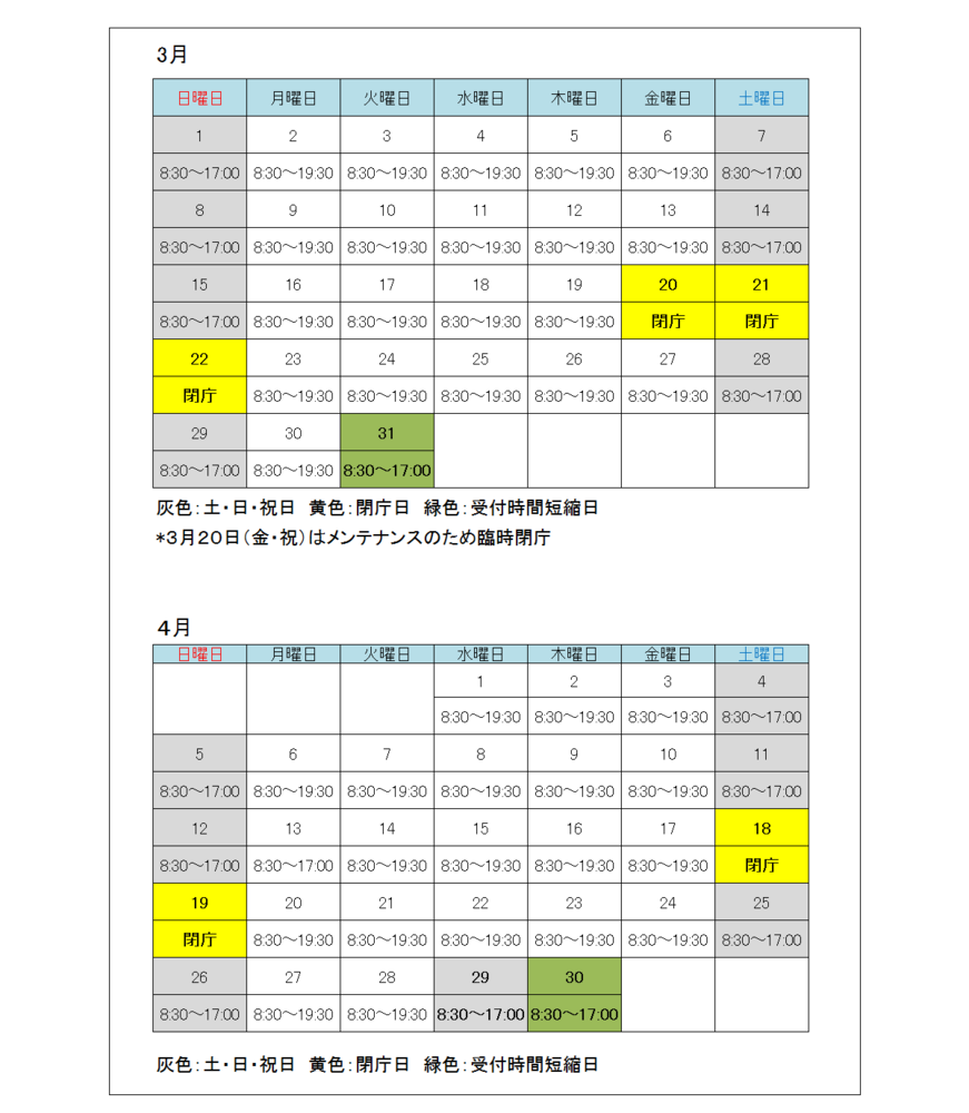 令和8年3月カレンダー