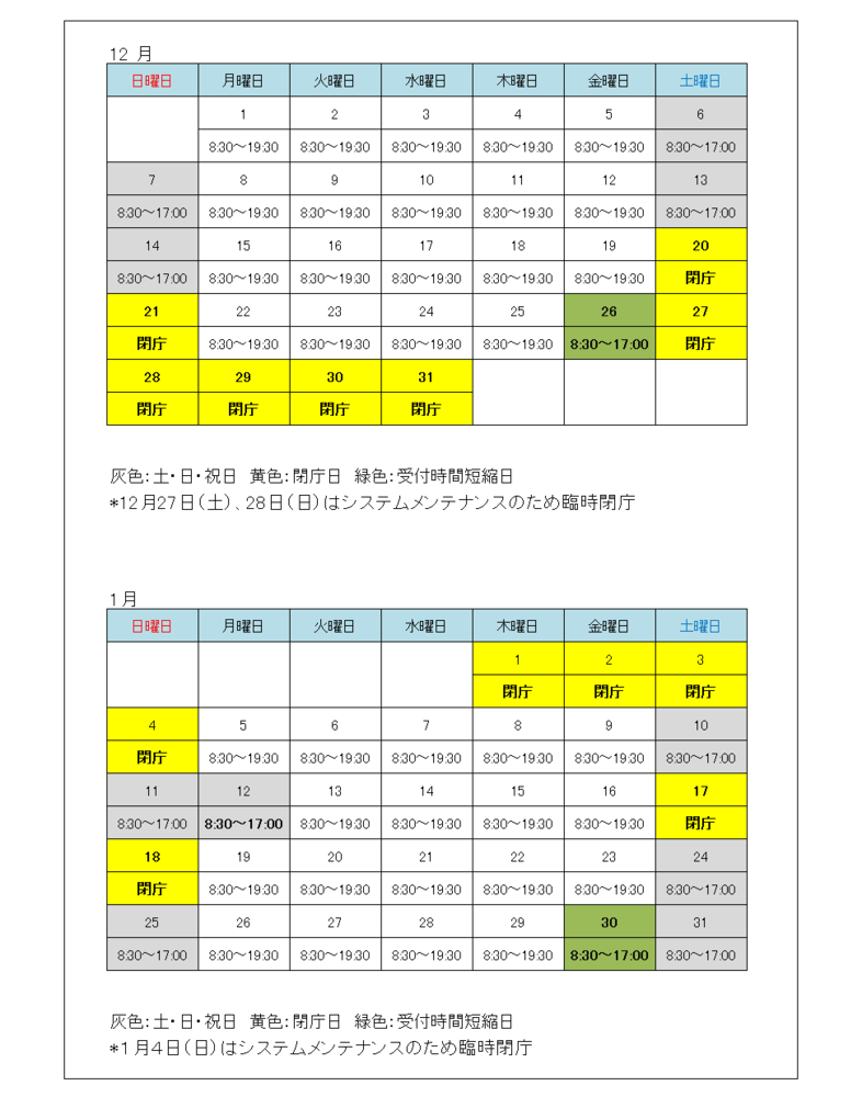 令和7年12月カレンダー