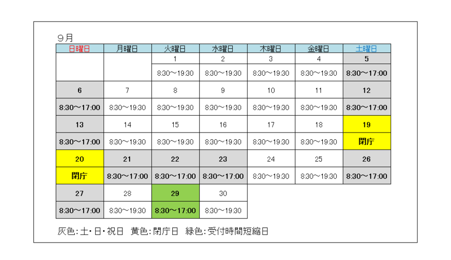 令和8年9月カレンダー