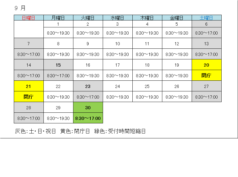 令和7年9月カレンダー