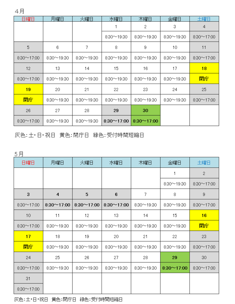 令和8年4.5月カレンダー