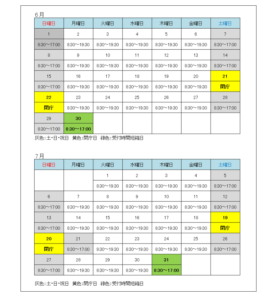令和7年6.7月カレンダー