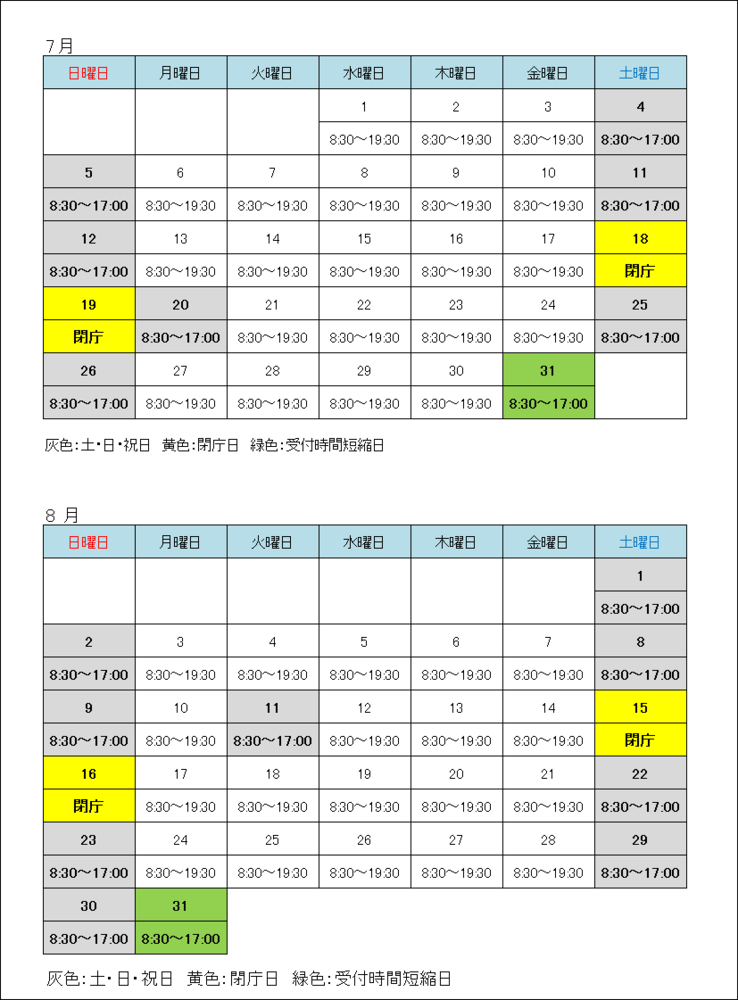 令和8年7、8月カレンダー