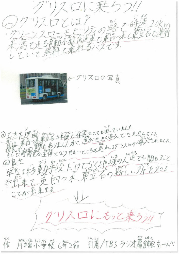 かわばた小学校作成ポスター