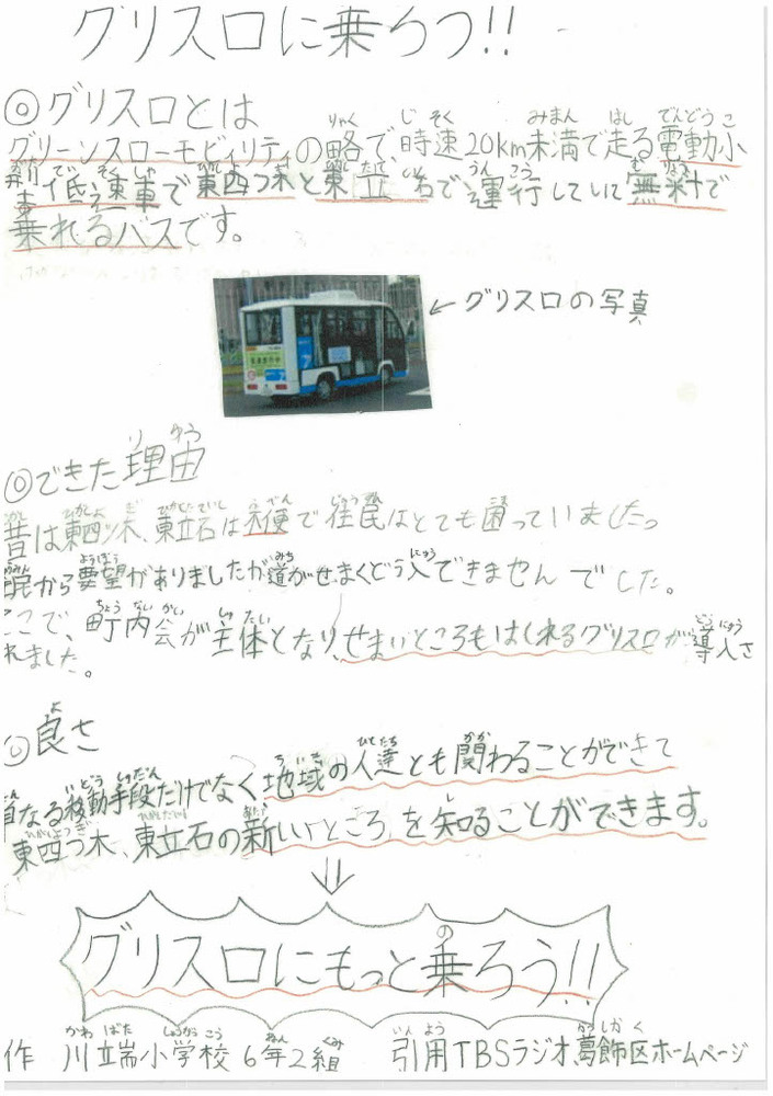 かわばた小学校作成ポスター3