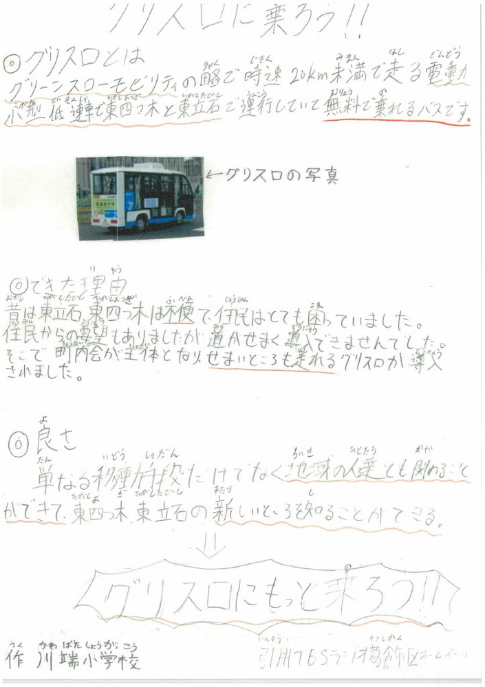 かわばた小学校作成ポスター4