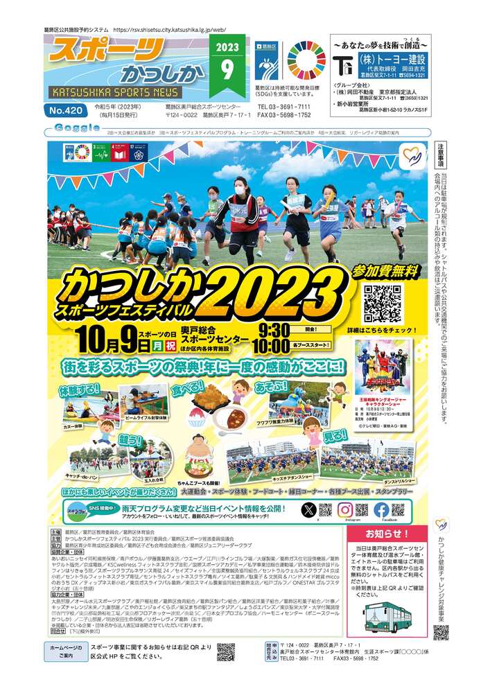 スポーツかつしか9月号1面画像