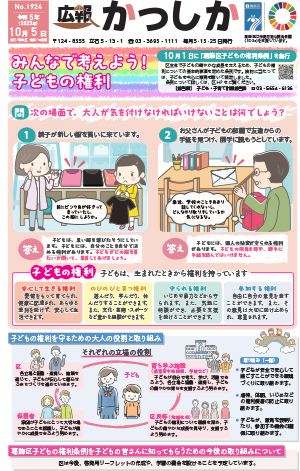 広報かつしか令和5年10月5日号