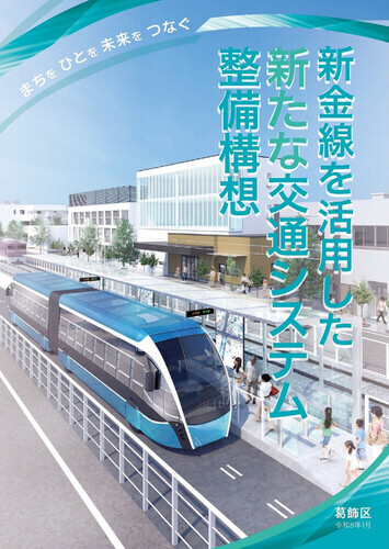新交通整備構想冊子