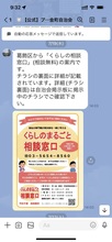 公式LINE