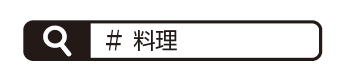 検索バーの画像