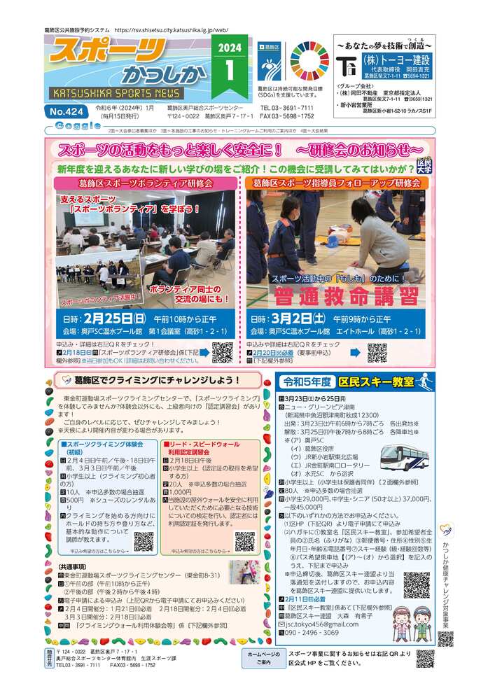 スポーツかつしか1月号1面画像