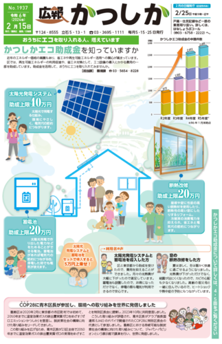 令和6年1月15日号1面の画像