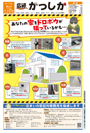 広報かつしか令和6年4月25日号