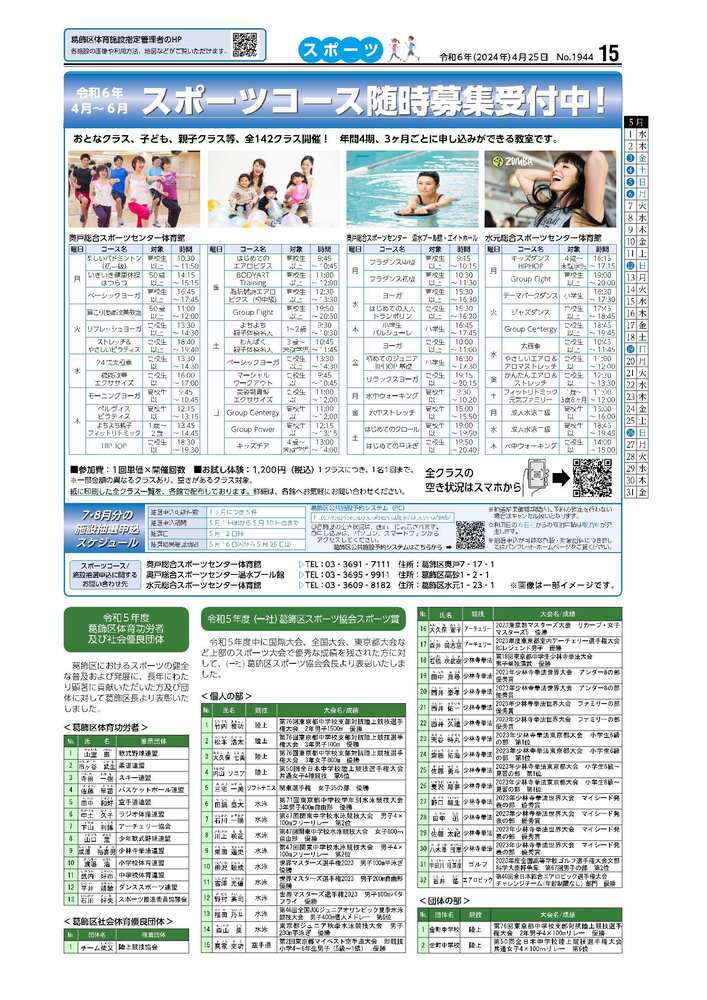 広報かつしかスポーツ面　令和6年度4月25日号画像