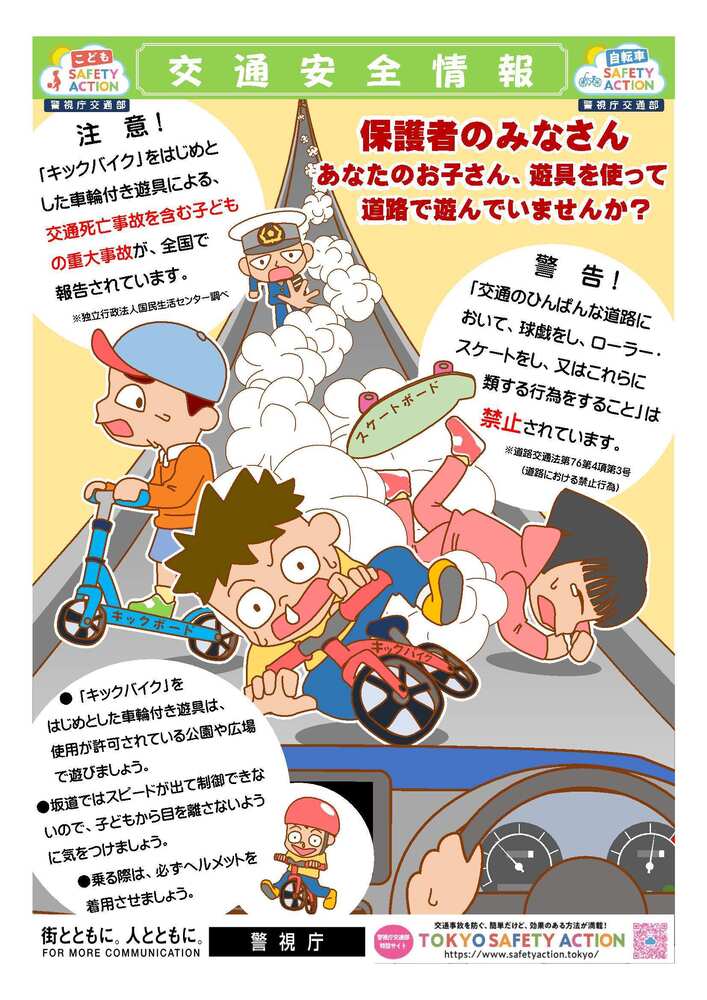 あなたのお子さん、遊具を使って道路で遊んでいませんか？