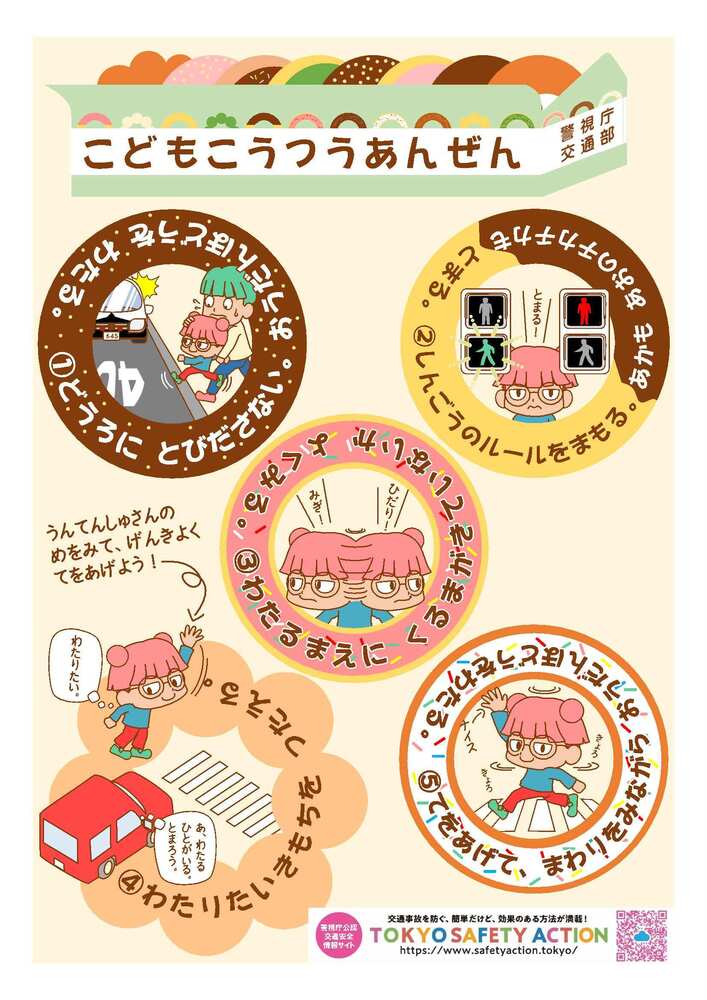 こうつうあんぜん