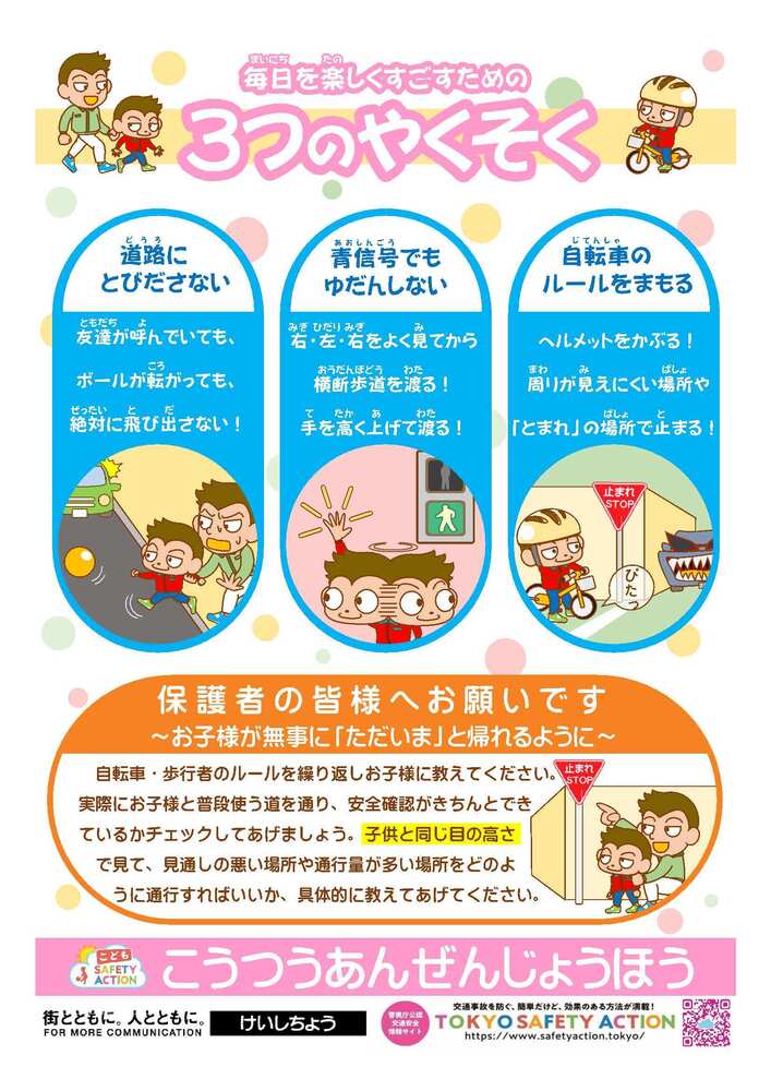 毎日を楽しくすごすための3つのやくそく