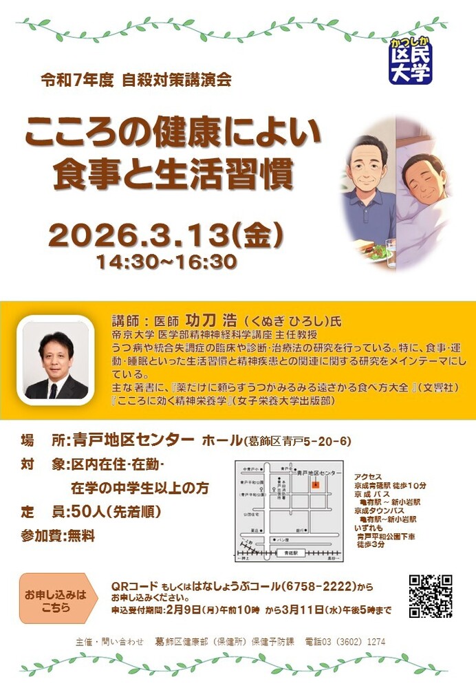 こころの健康によい食事と生活習慣