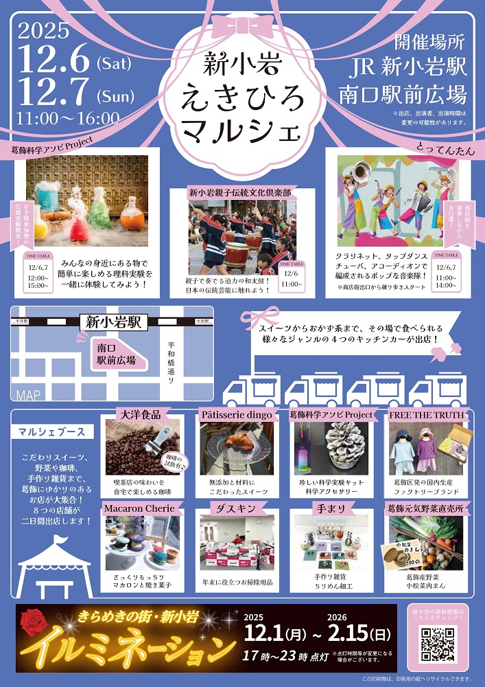 えきひろマルシェ