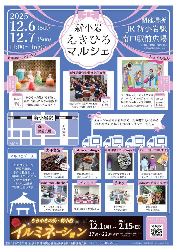 えきひろマルシェ