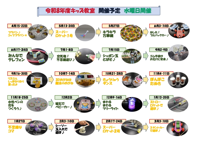 キッズ教室開催予定