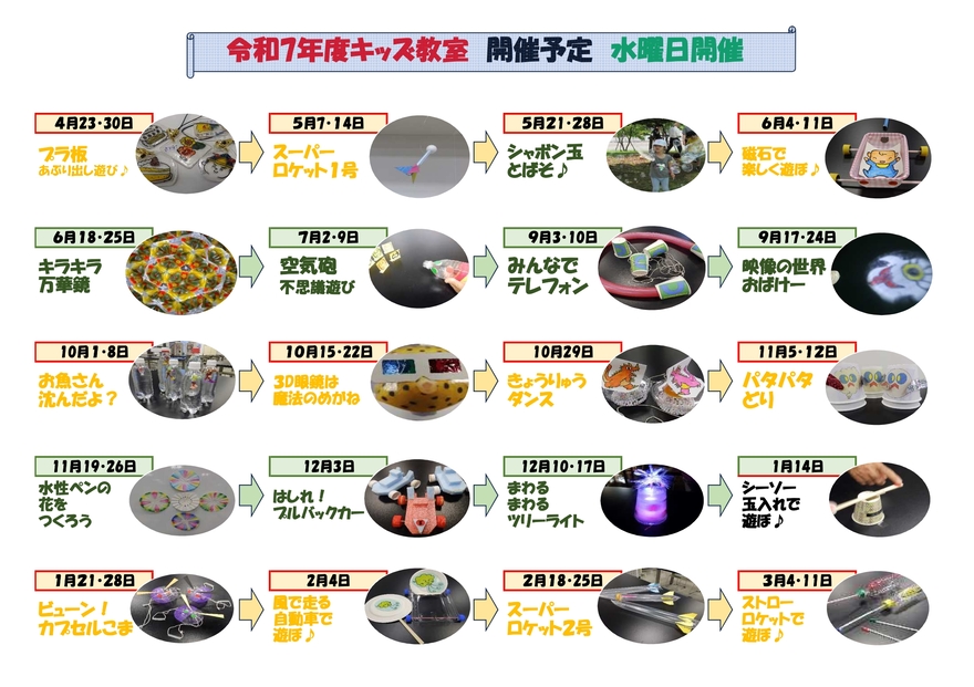 キッズ教室開催予定