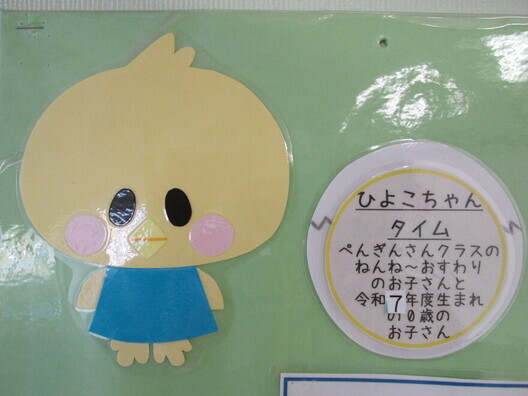 ひよこちゃん