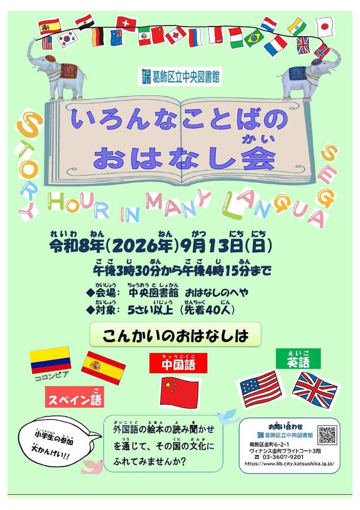 いろんなことばのおはなし会