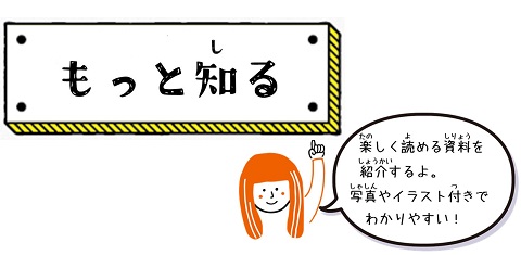 もっと知る