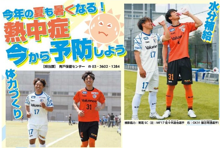 南葛SC選手写真