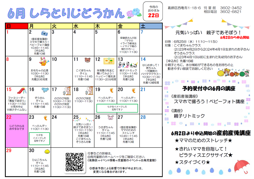 乳幼児おたより